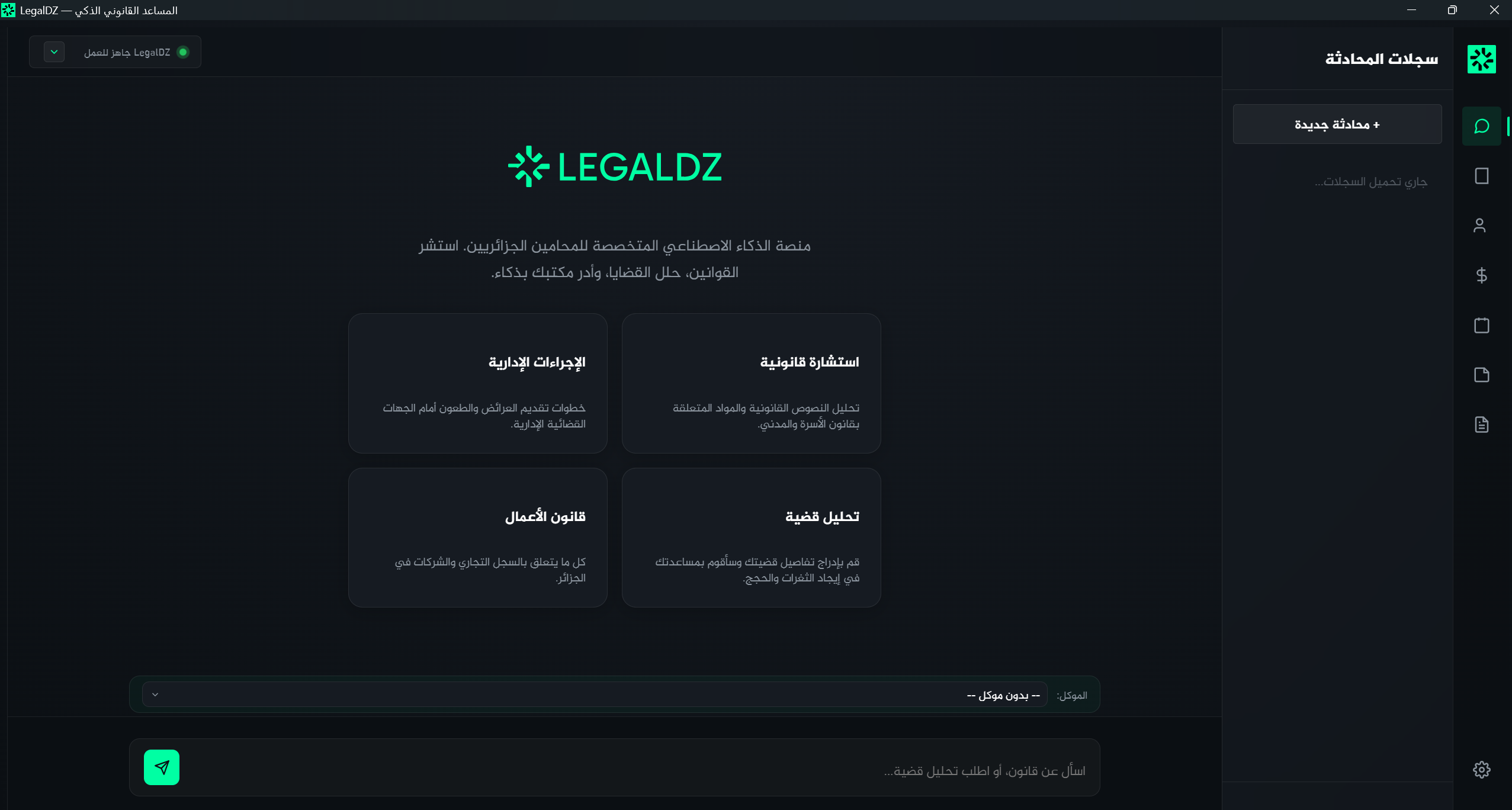 LegalDZ Desktop Preview